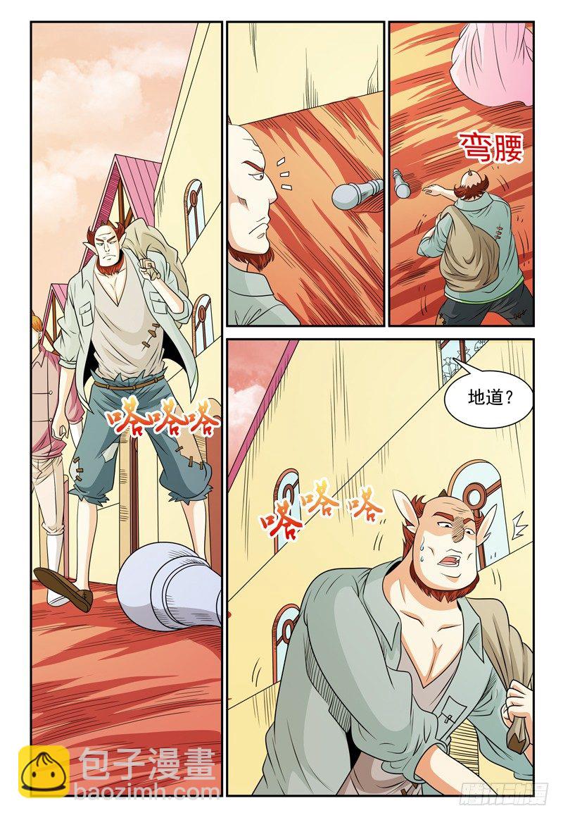 《我的逃亡恶魔》第123话 看不见的人影 第5页