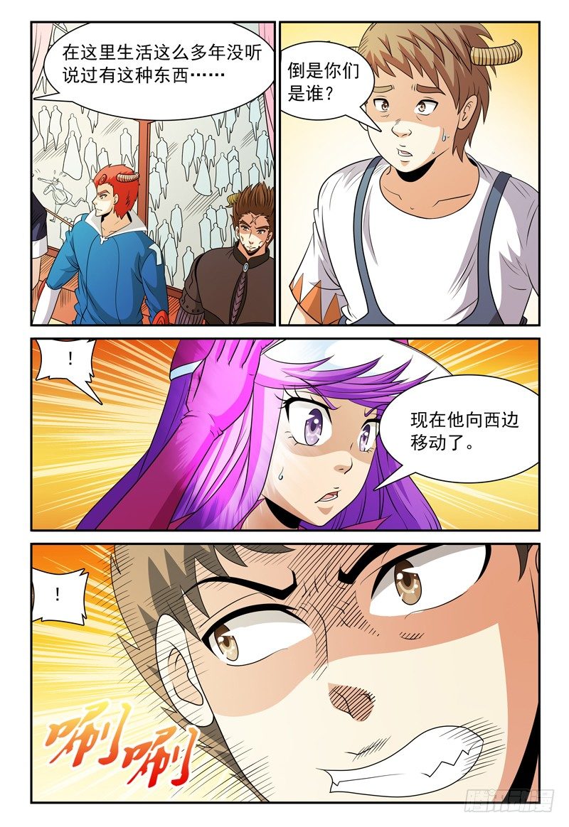 《我的逃亡恶魔》第123话 看不见的人影 第6页