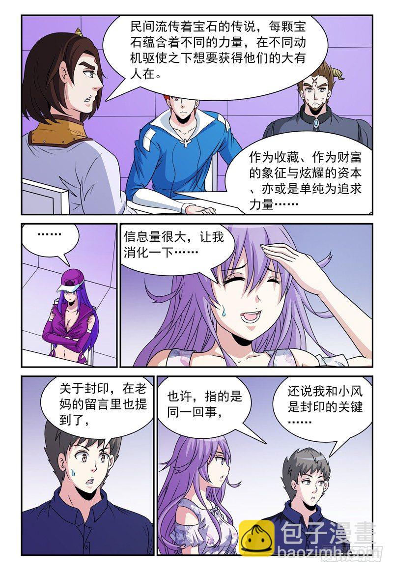 《我的逃亡恶魔》第120话 大战、封印与落慕卡族 第10页
