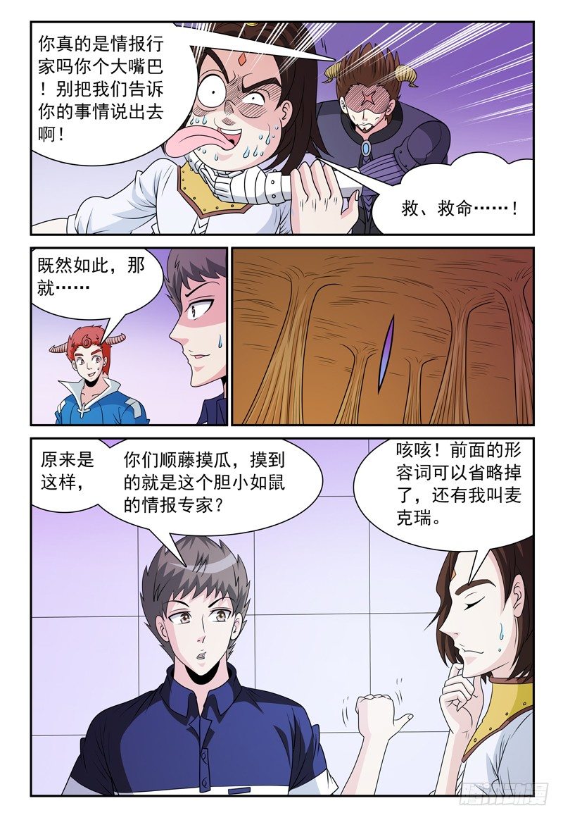 《我的逃亡恶魔》第120话 大战、封印与落慕卡族 第1页