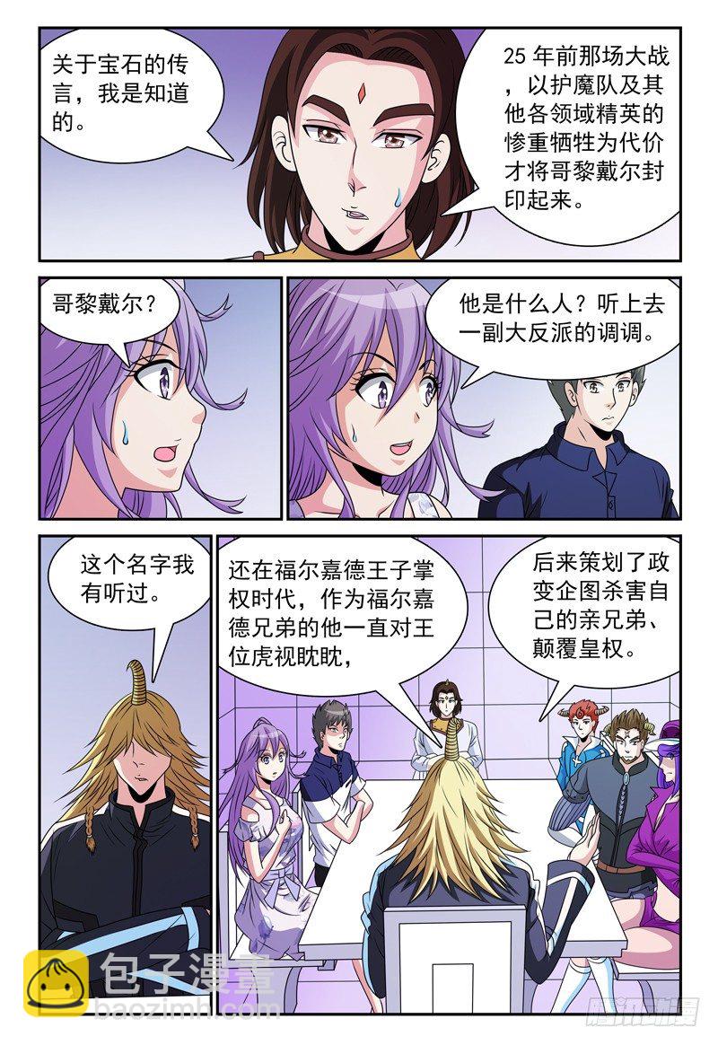 《我的逃亡恶魔》第120话 大战、封印与落慕卡族 第2页