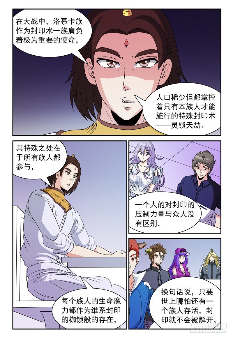 《我的逃亡恶魔》第120话 大战、封印与落慕卡族 第5页