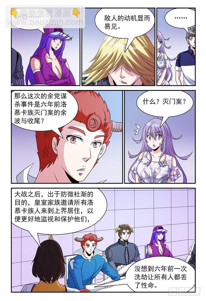 《我的逃亡恶魔》第120话 大战、封印与落慕卡族 第6页