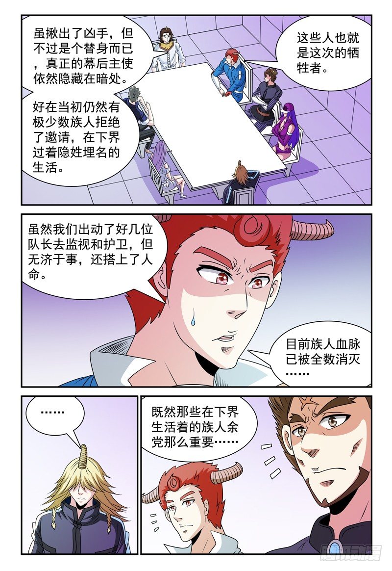 《我的逃亡恶魔》第120话 大战、封印与落慕卡族 第7页