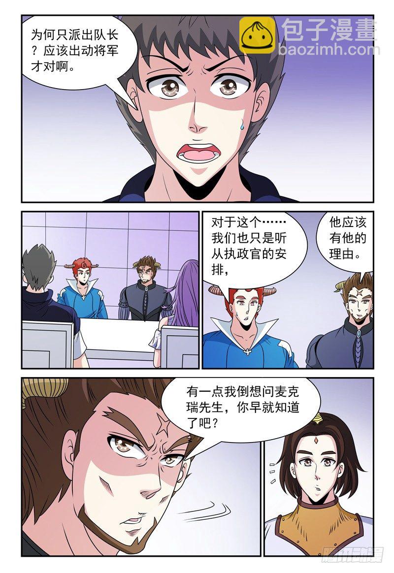《我的逃亡恶魔》第120话 大战、封印与落慕卡族 第8页