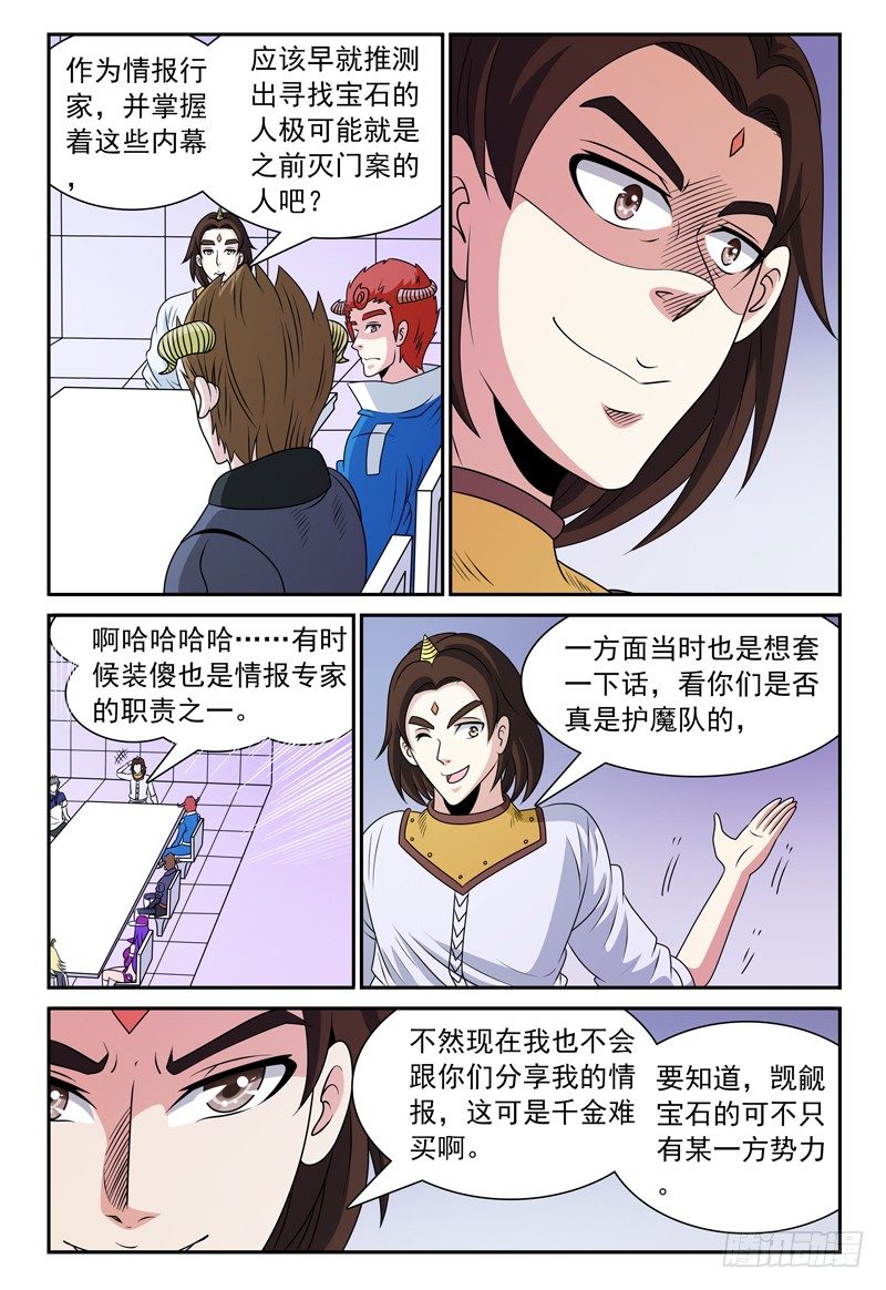 《我的逃亡恶魔》第120话 大战、封印与落慕卡族 第9页
