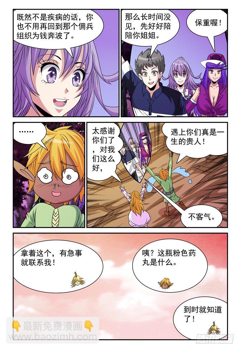 《我的逃亡恶魔》第121话 合作 第12页