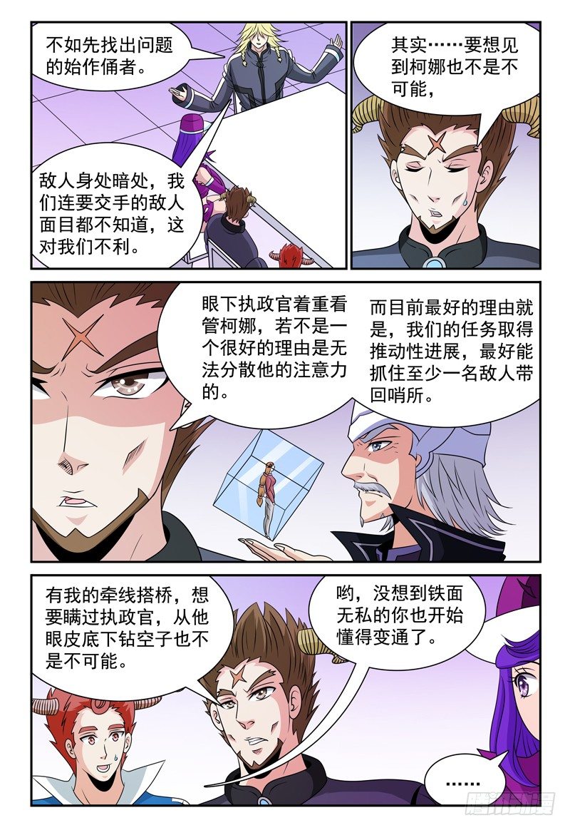 《我的逃亡恶魔》第121话 合作 第5页