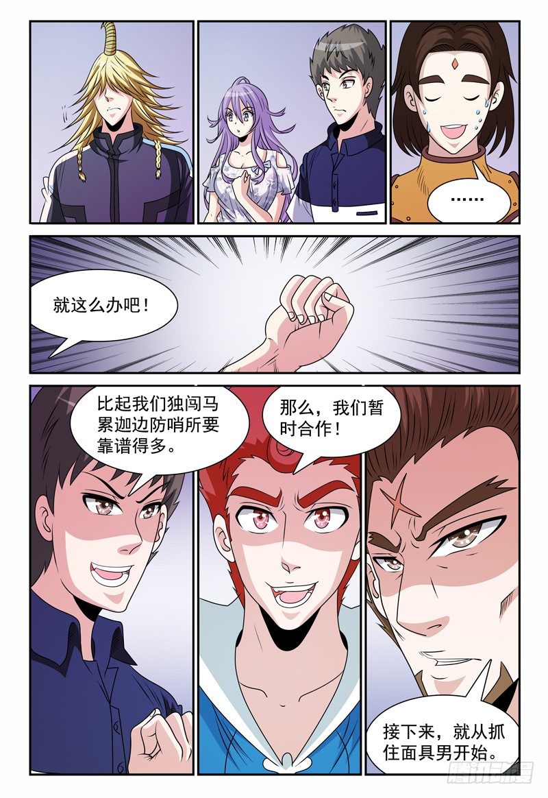 《我的逃亡恶魔》第121话 合作 第6页