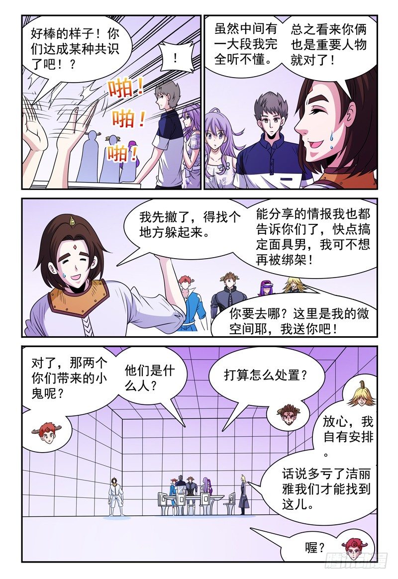 《我的逃亡恶魔》第121话 合作 第7页