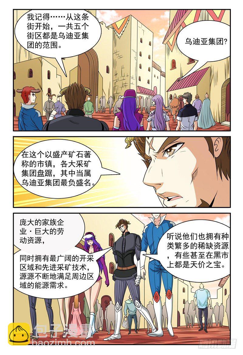 《我的逃亡恶魔》第122话 乌迪亚集团 第2页
