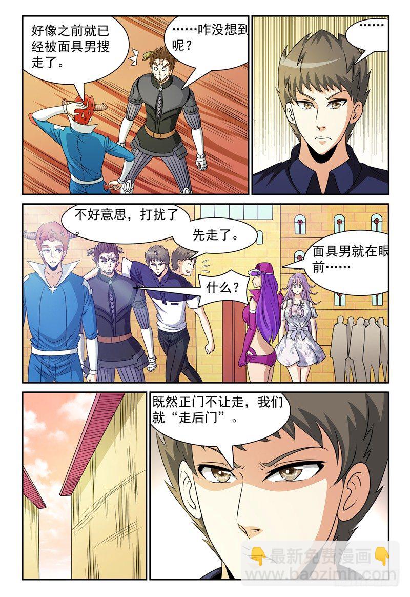 《我的逃亡恶魔》第122话 乌迪亚集团 第9页