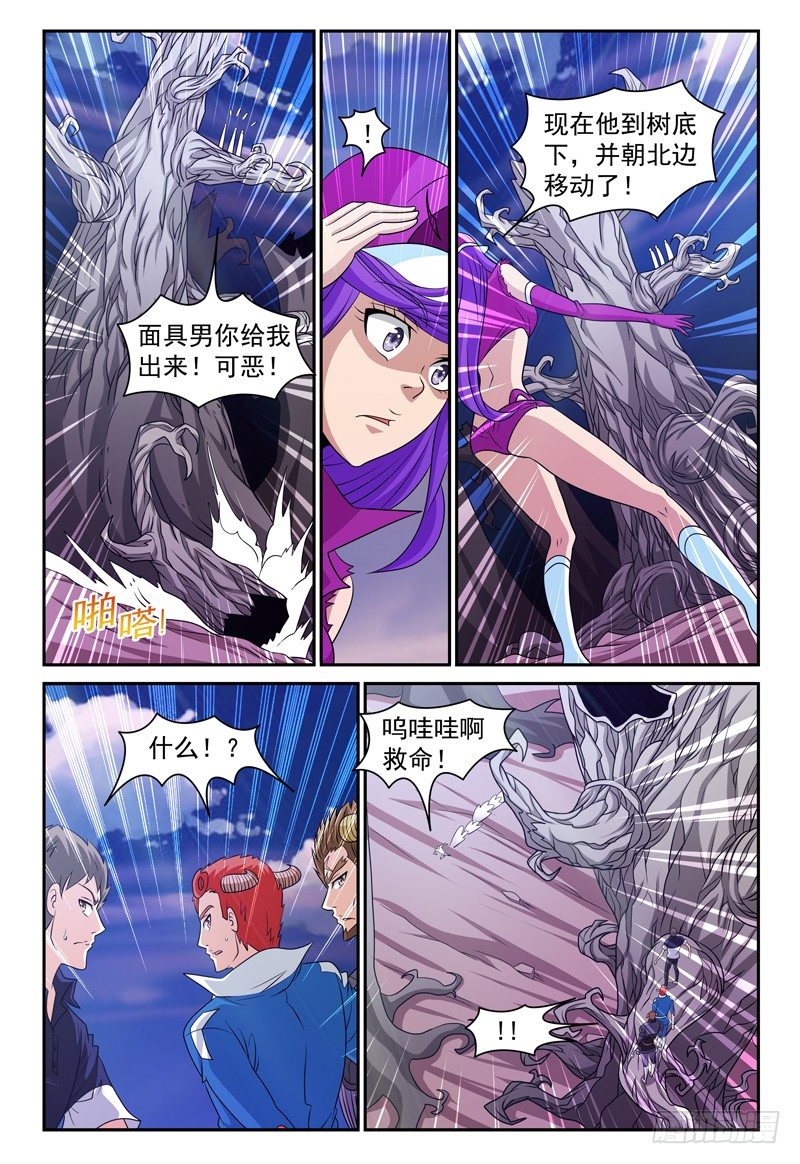 《我的逃亡恶魔》第124话 枯木林 第11页