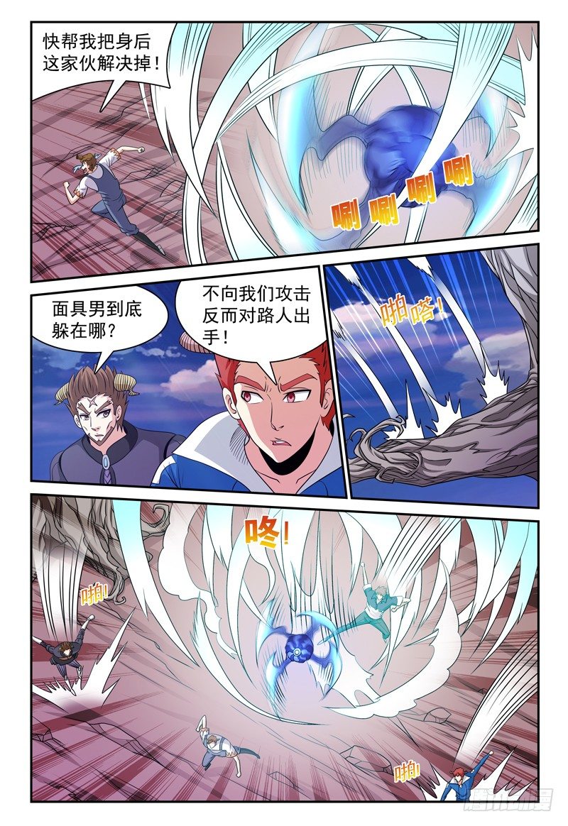 《我的逃亡恶魔》第124话 枯木林 第13页