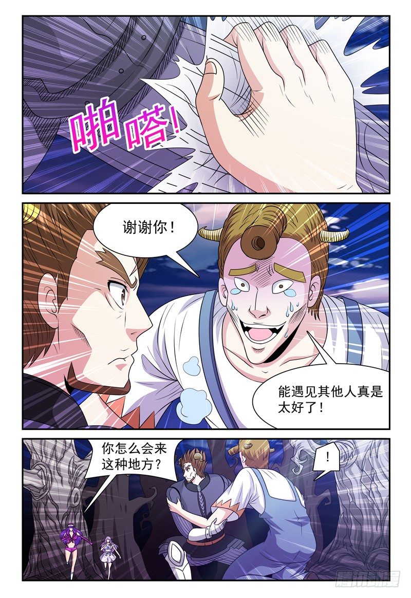 《我的逃亡恶魔》第124话 枯木林 第15页