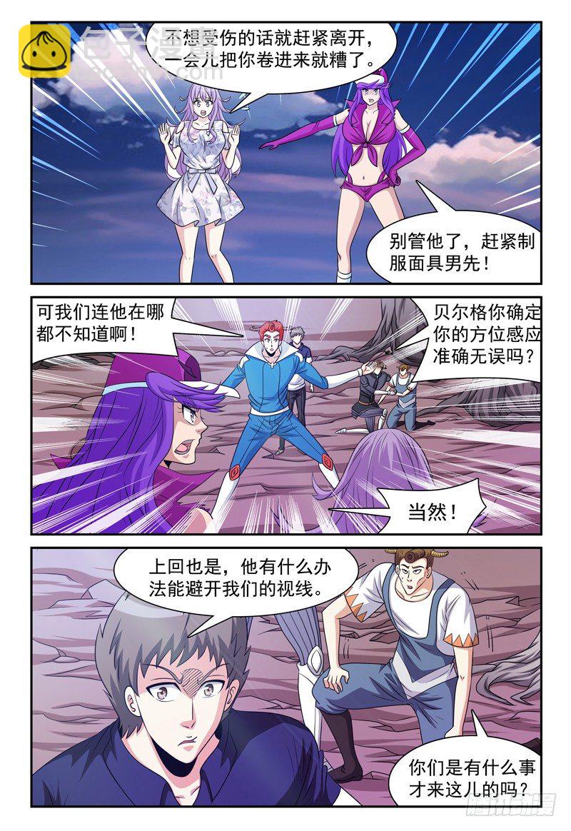 《我的逃亡恶魔》第124话 枯木林 第16页