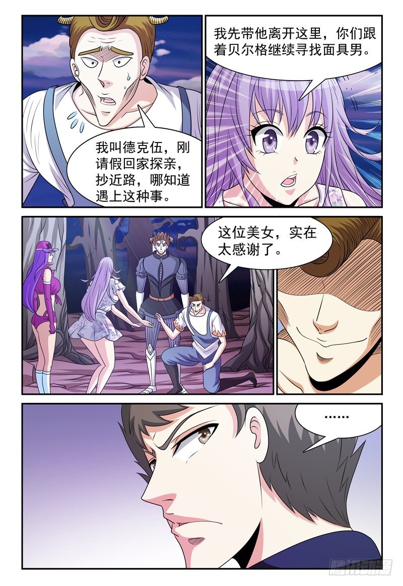 《我的逃亡恶魔》第124话 枯木林 第17页