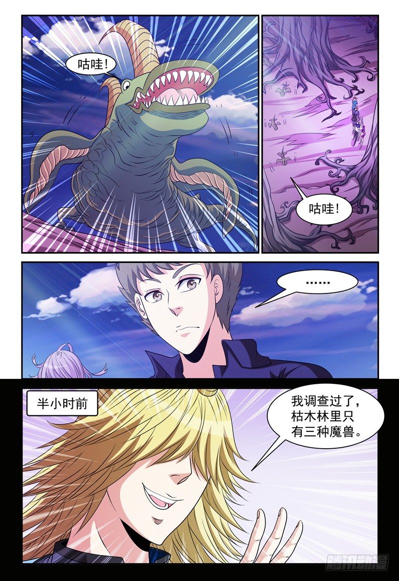 《我的逃亡恶魔》第124话 枯木林 第2页
