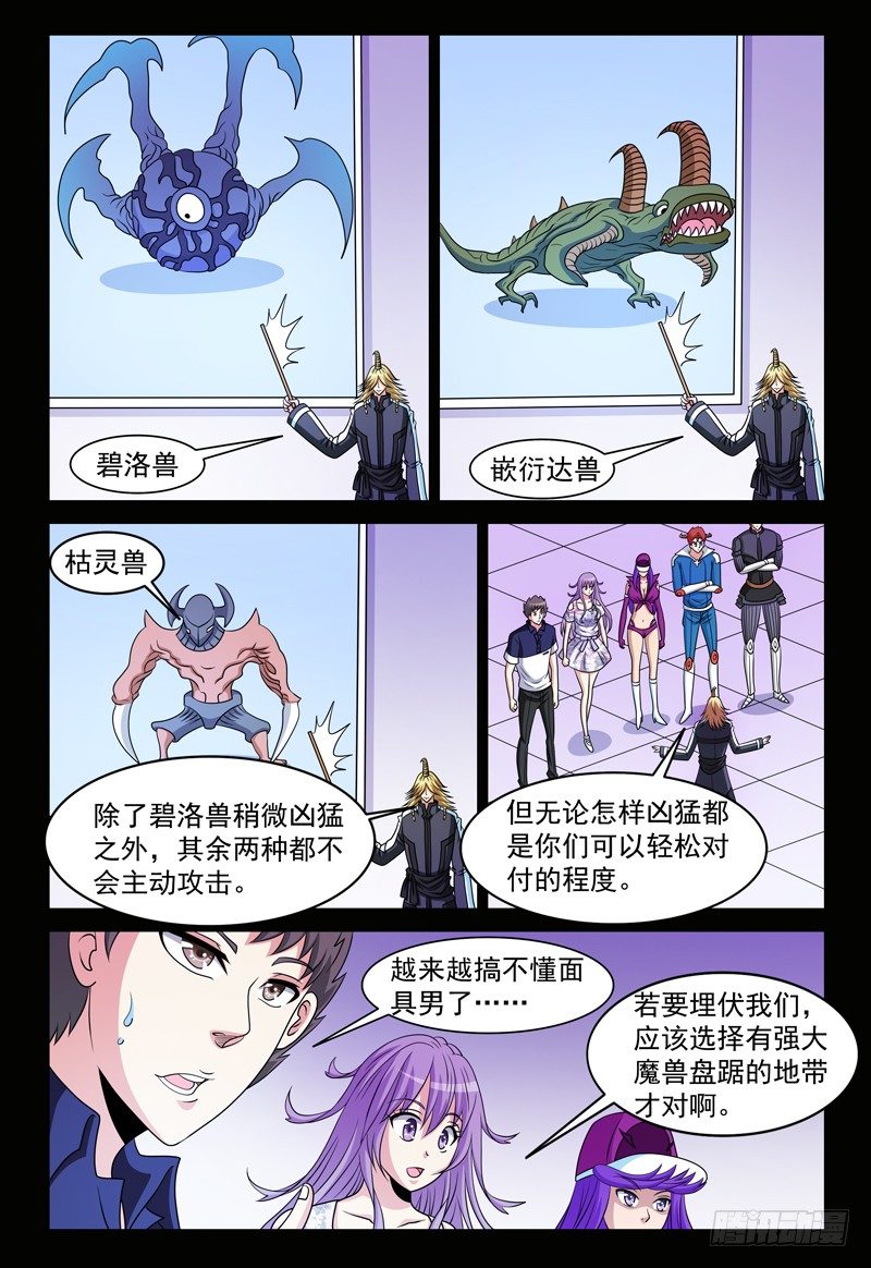 《我的逃亡恶魔》第124话 枯木林 第3页