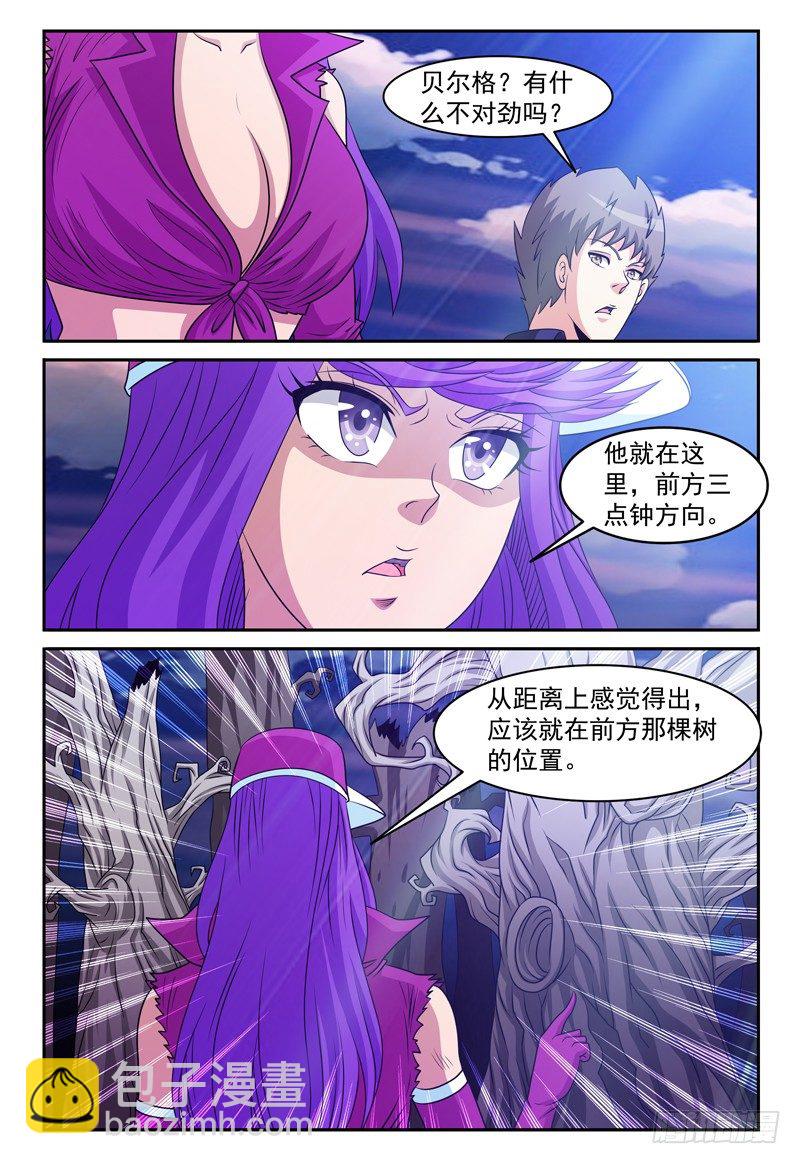 《我的逃亡恶魔》第124话 枯木林 第5页