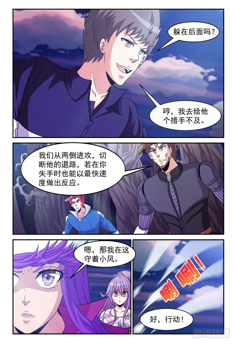 《我的逃亡恶魔》第124话 枯木林 第6页