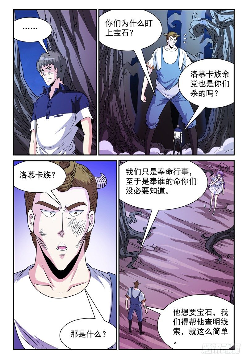 《我的逃亡恶魔》第127话 小人国 下 第1页