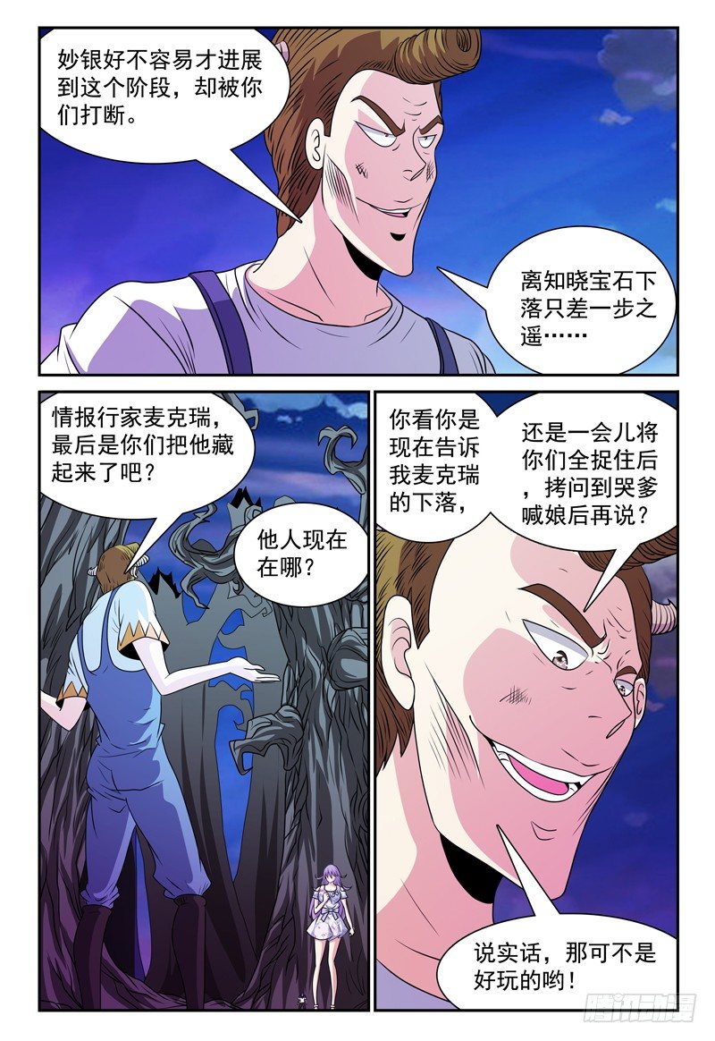 《我的逃亡恶魔》第127话 小人国 下 第2页