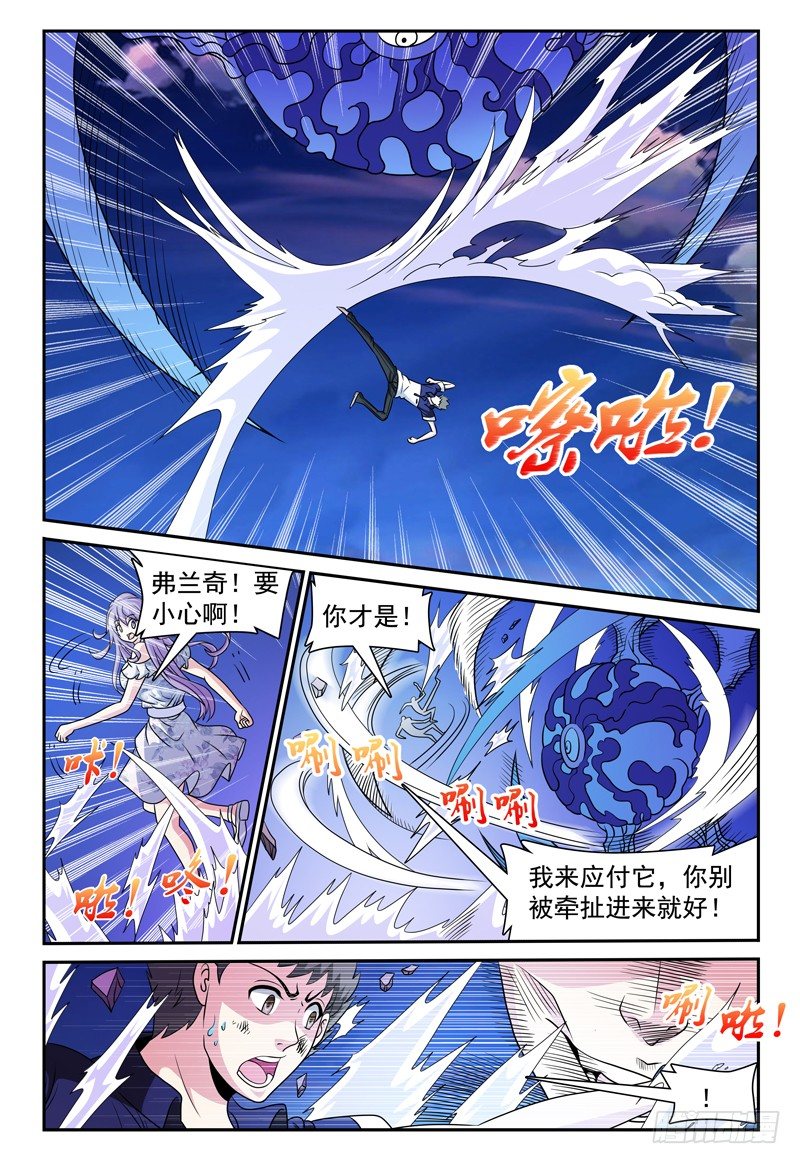 《我的逃亡恶魔》第127话 小人国 下 第5页