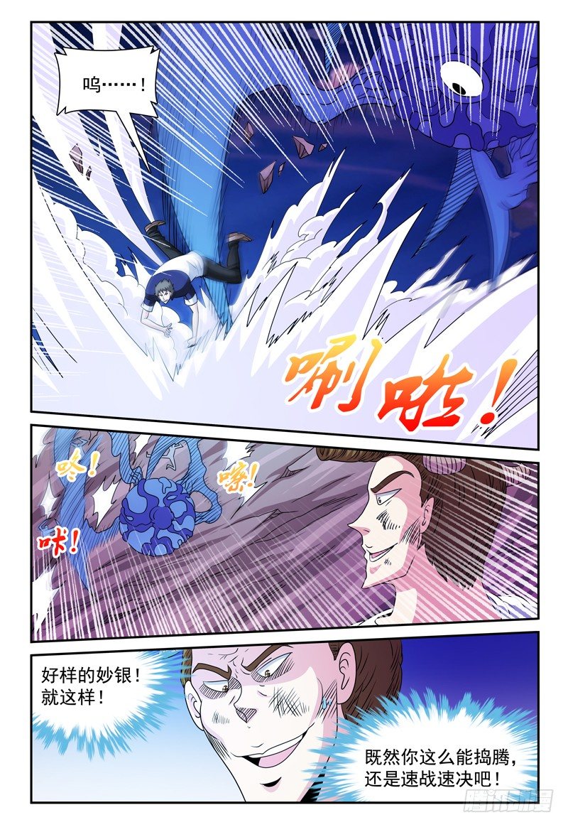 《我的逃亡恶魔》第127话 小人国 下 第8页