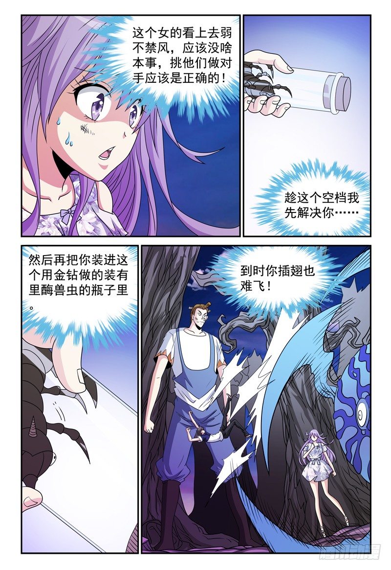 《我的逃亡恶魔》第127话 小人国 下 第9页