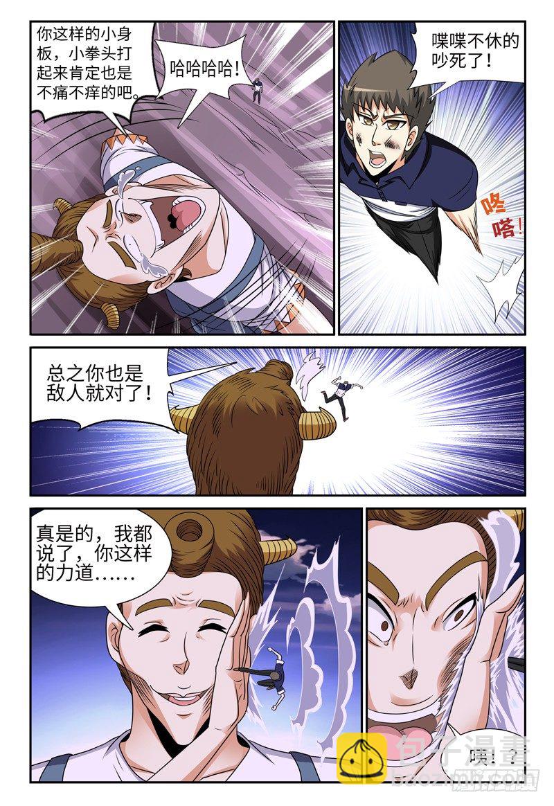 《我的逃亡恶魔》第126话 小人国 上 第10页