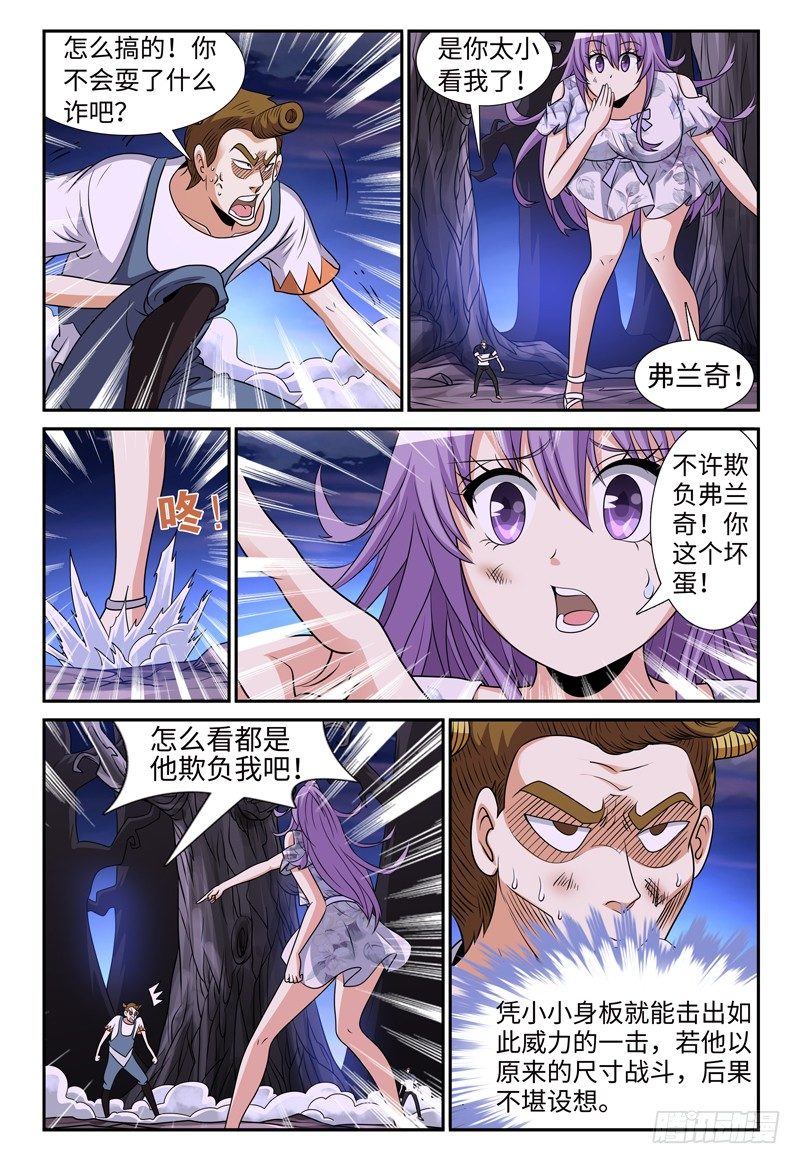 《我的逃亡恶魔》第126话 小人国 上 第12页