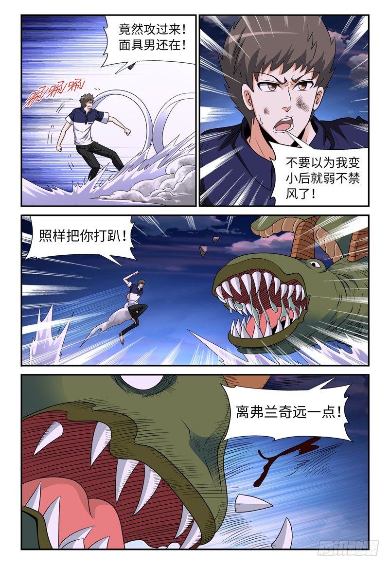 《我的逃亡恶魔》第126话 小人国 上 第4页