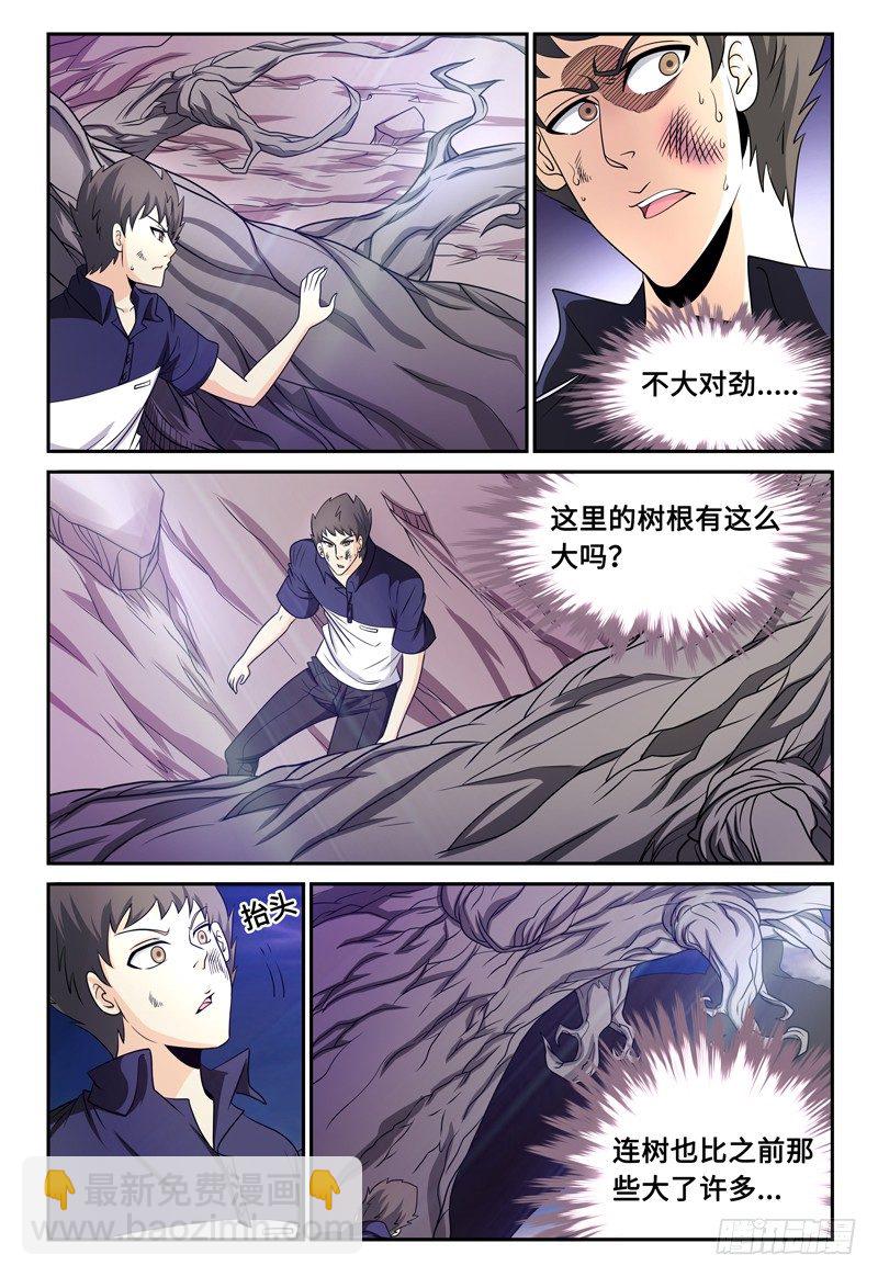 《我的逃亡恶魔》第125话 树枝 第10页