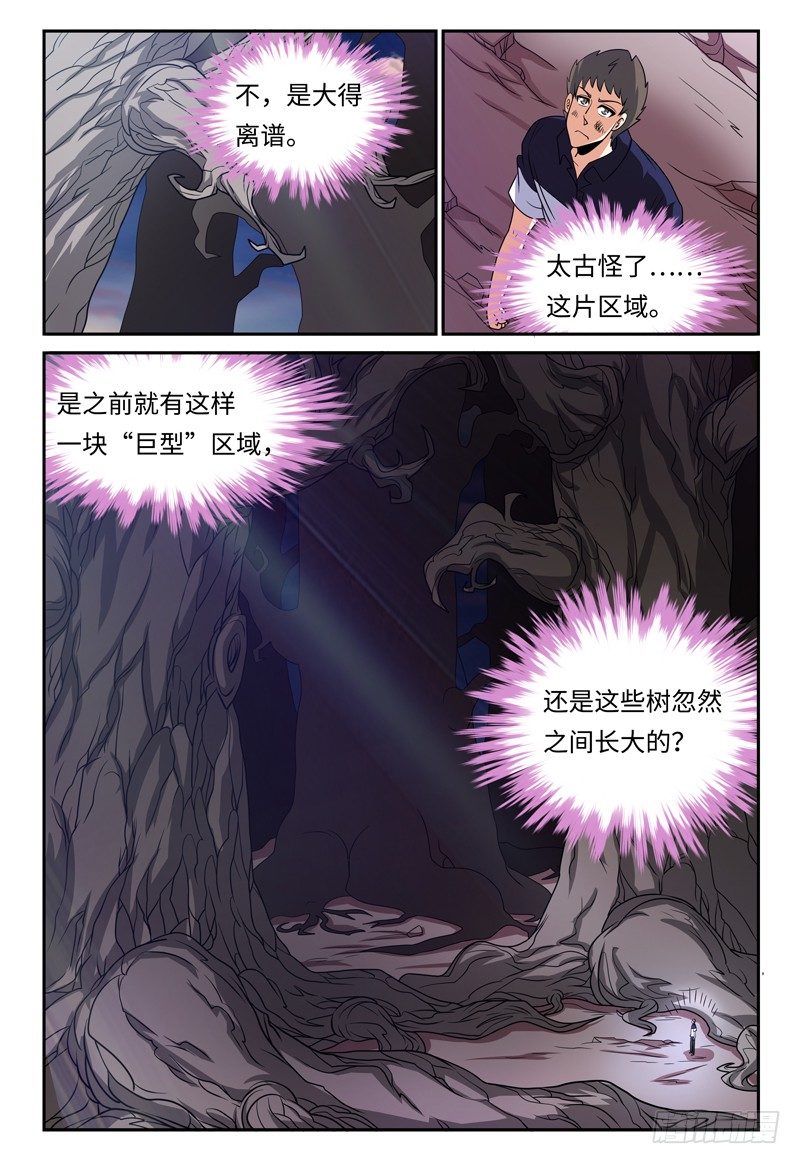 《我的逃亡恶魔》第125话 树枝 第11页