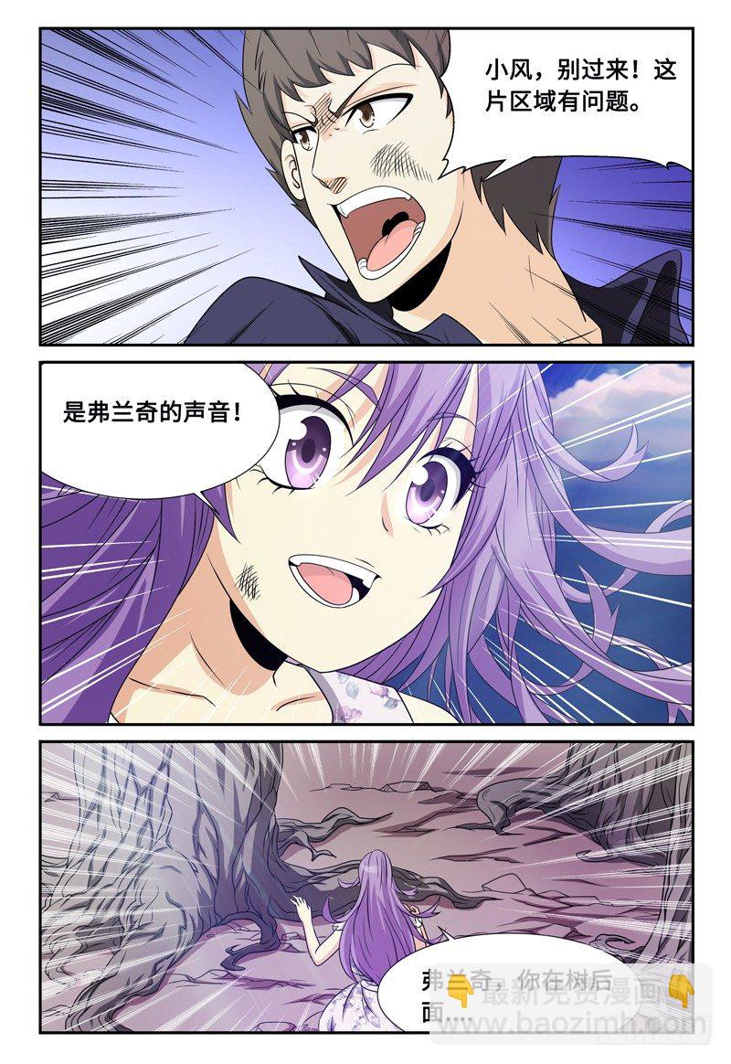 《我的逃亡恶魔》第125话 树枝 第15页