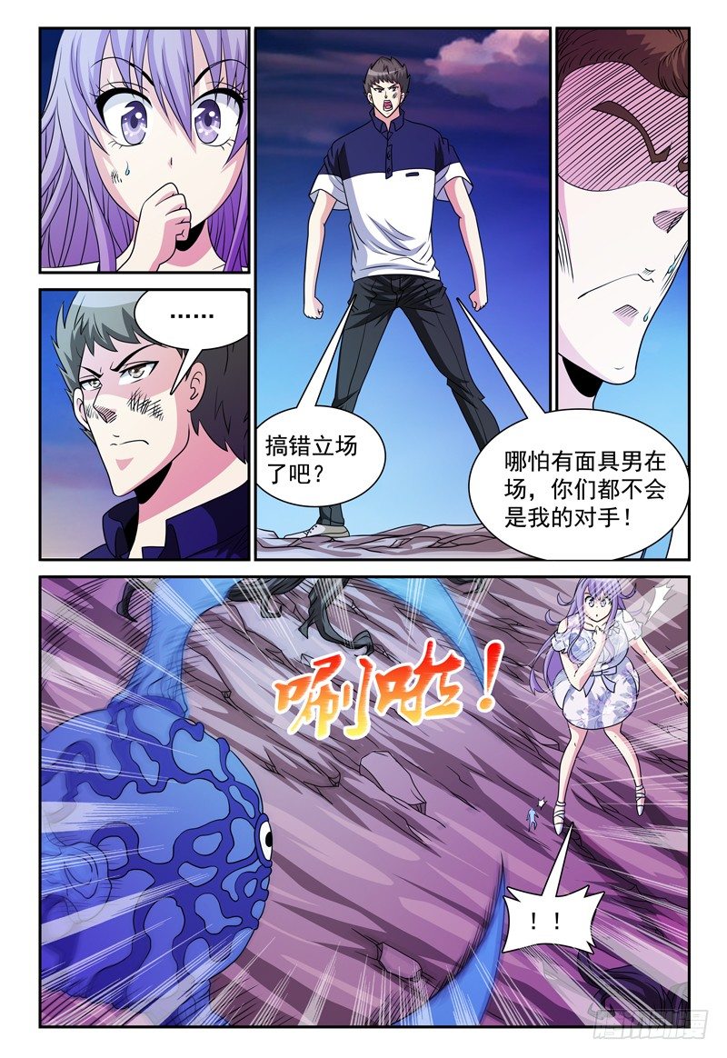《我的逃亡恶魔》第127话 小人国 下 第3页