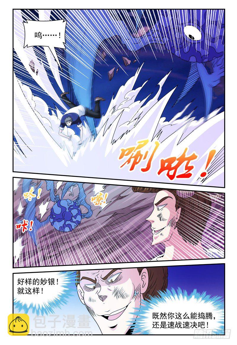 《我的逃亡恶魔》第127话 小人国 下 第8页