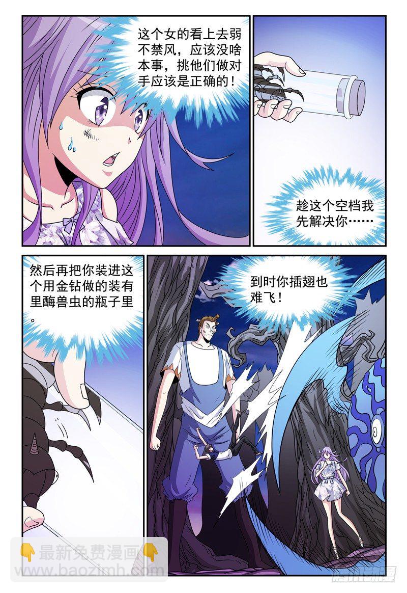 《我的逃亡恶魔》第127话 小人国 下 第9页