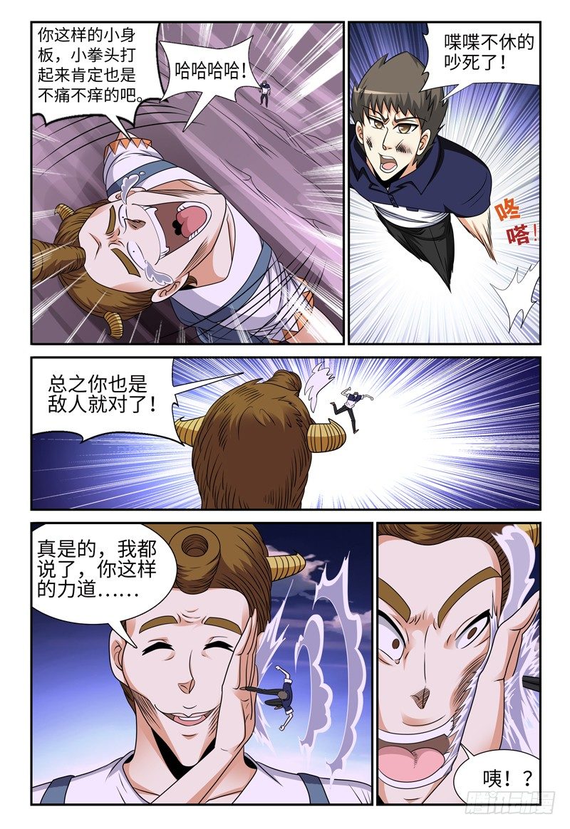 《我的逃亡恶魔》第126话 小人国 上 第10页