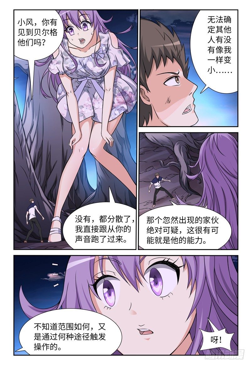 《我的逃亡恶魔》第126话 小人国 上 第2页
