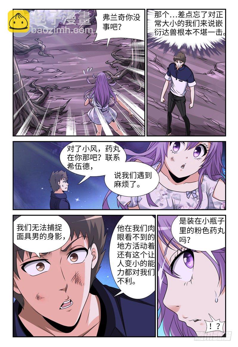 《我的逃亡恶魔》第126话 小人国 上 第6页