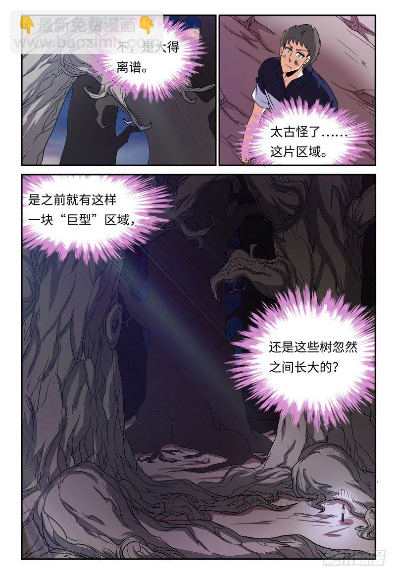 《我的逃亡恶魔》第125话 树枝 第11页