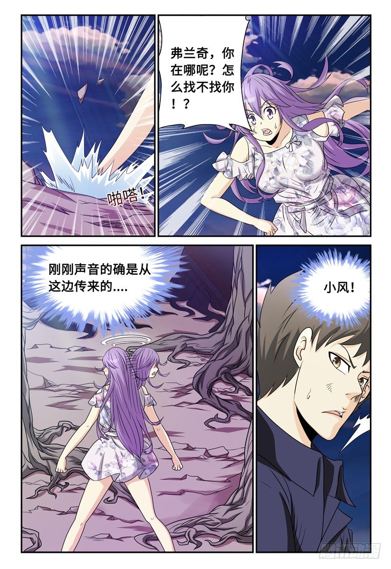 《我的逃亡恶魔》第125话 树枝 第14页