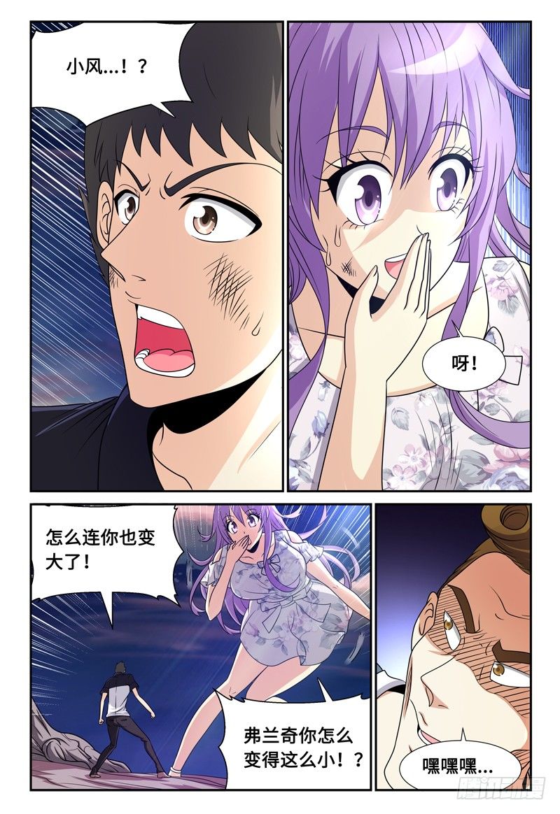 《我的逃亡恶魔》第125话 树枝 第17页