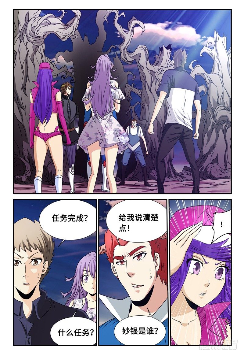 《我的逃亡恶魔》第125话 树枝 第1页
