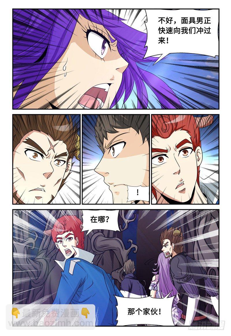 《我的逃亡恶魔》第125话 树枝 第2页