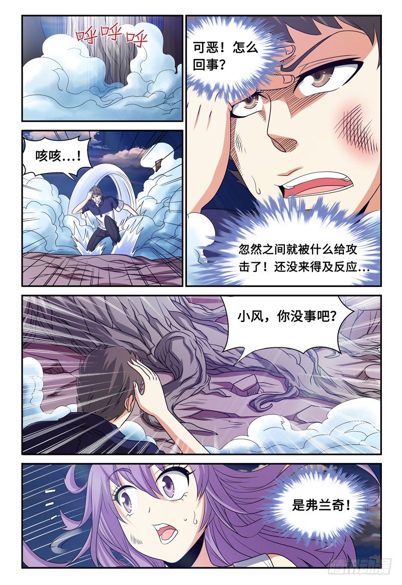 《我的逃亡恶魔》第125话 树枝 第8页