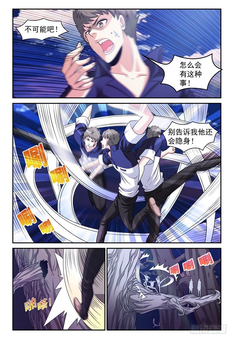 《我的逃亡恶魔》第124话 枯木林 第10页