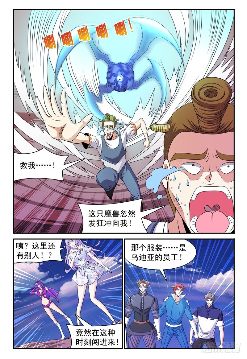 《我的逃亡恶魔》第124话 枯木林 第12页